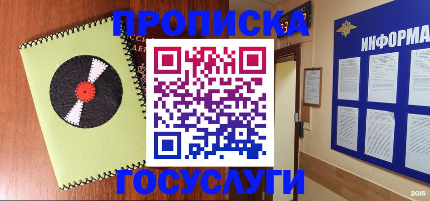 прописка в Судогде